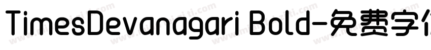 TimesDevanagari Bold字体转换